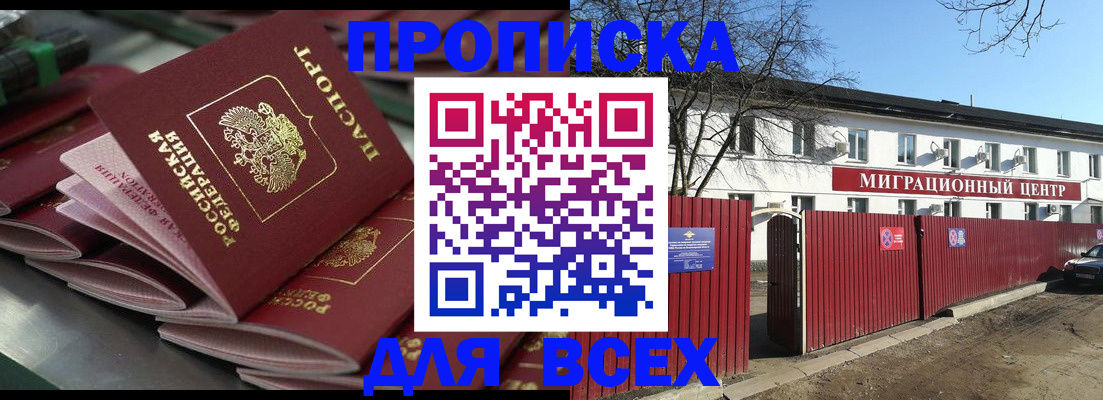 временная регистрация для всех в Невельске