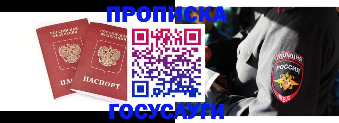 временная регистрация недорого в Невельске