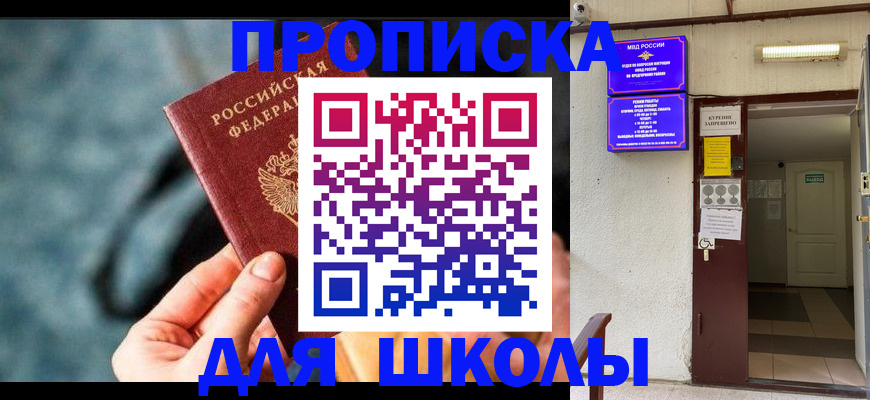 временная прописка в Невельске